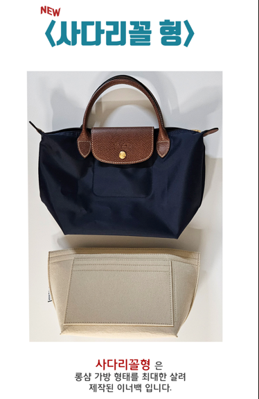 블링앤쥬 롱샴 이너백 르플리아쥬 호환 오리지널 S 스몰 탑핸들백 백인백