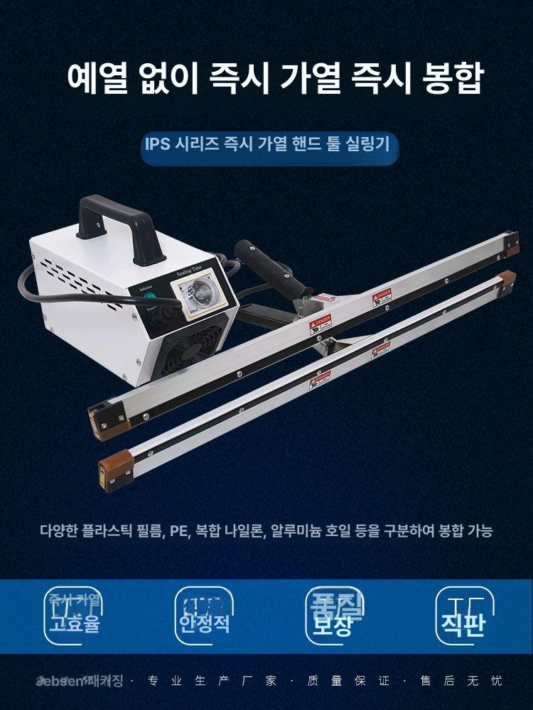 핸드 밀봉 비닐 포장기 실링기 포장실링기 비닐실링기 IPS-400