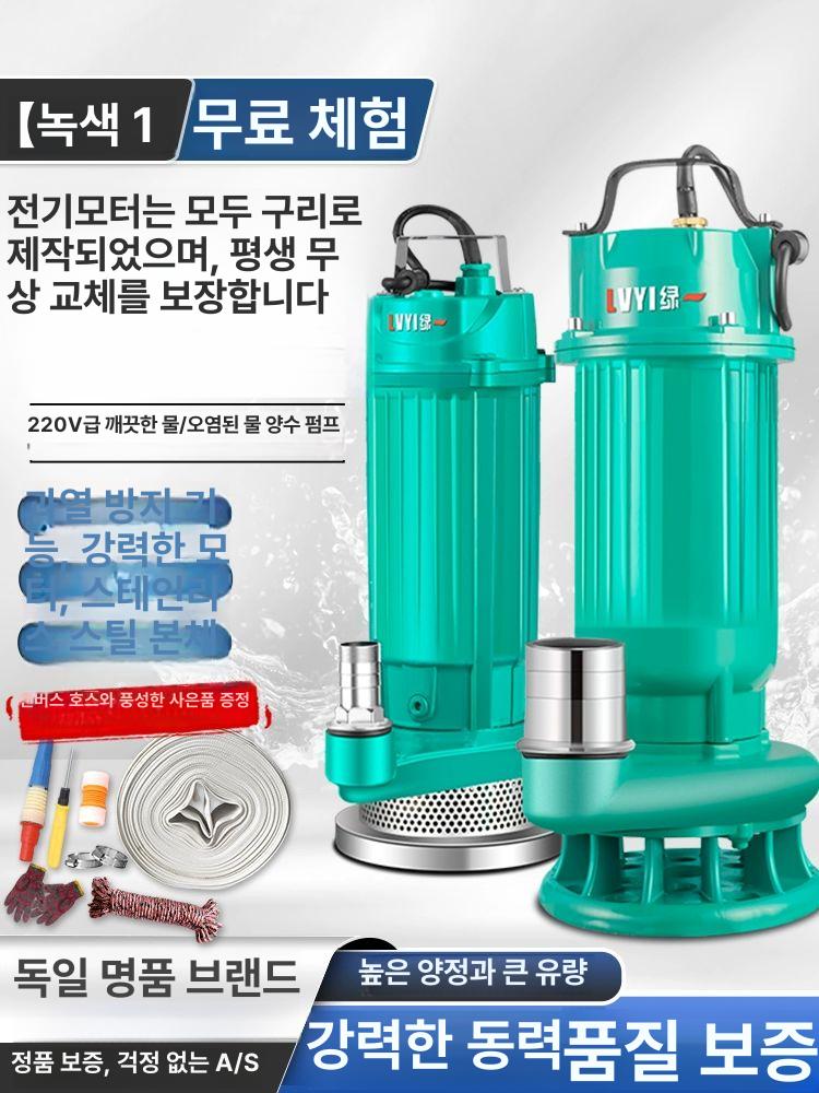 스텐 농업용 수중모터 물대기 양수기 모터 2마력 하수 하수펌프 강력형 370W 1인치-5m 선 : 베삼이네