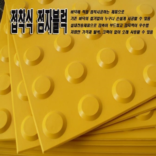 실내용점자블럭_접착_양면테이프_300x300x7T  MSL3882 : 신성라인