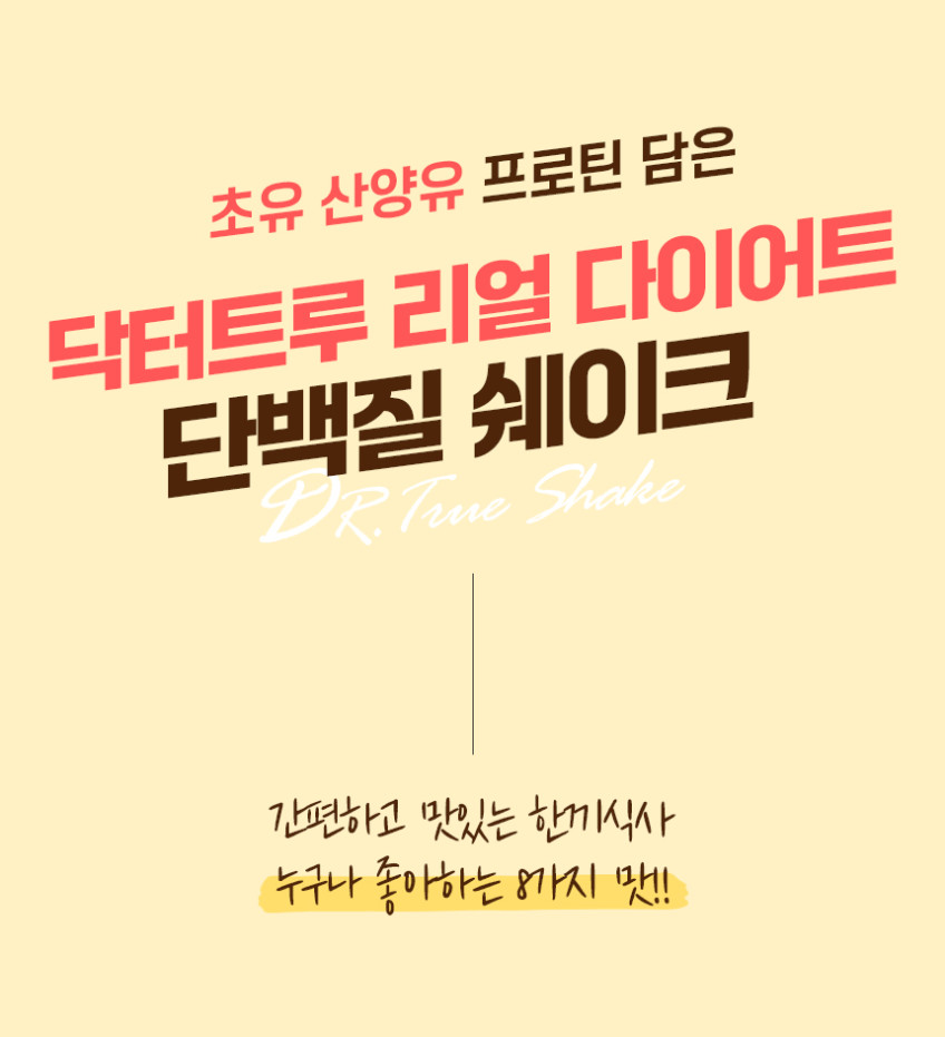 닥터트루 산양유 초유 단백질 쉐이크 곡물맛, 750g, 1개 판매처 상세 정보 이미지 4
