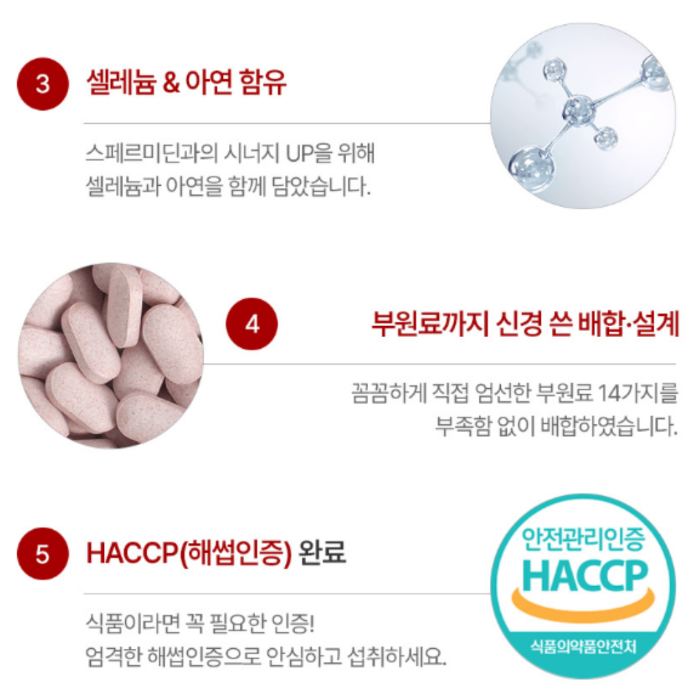 효모 스페르미딘 맥스 효능 60정3통 이미지 6