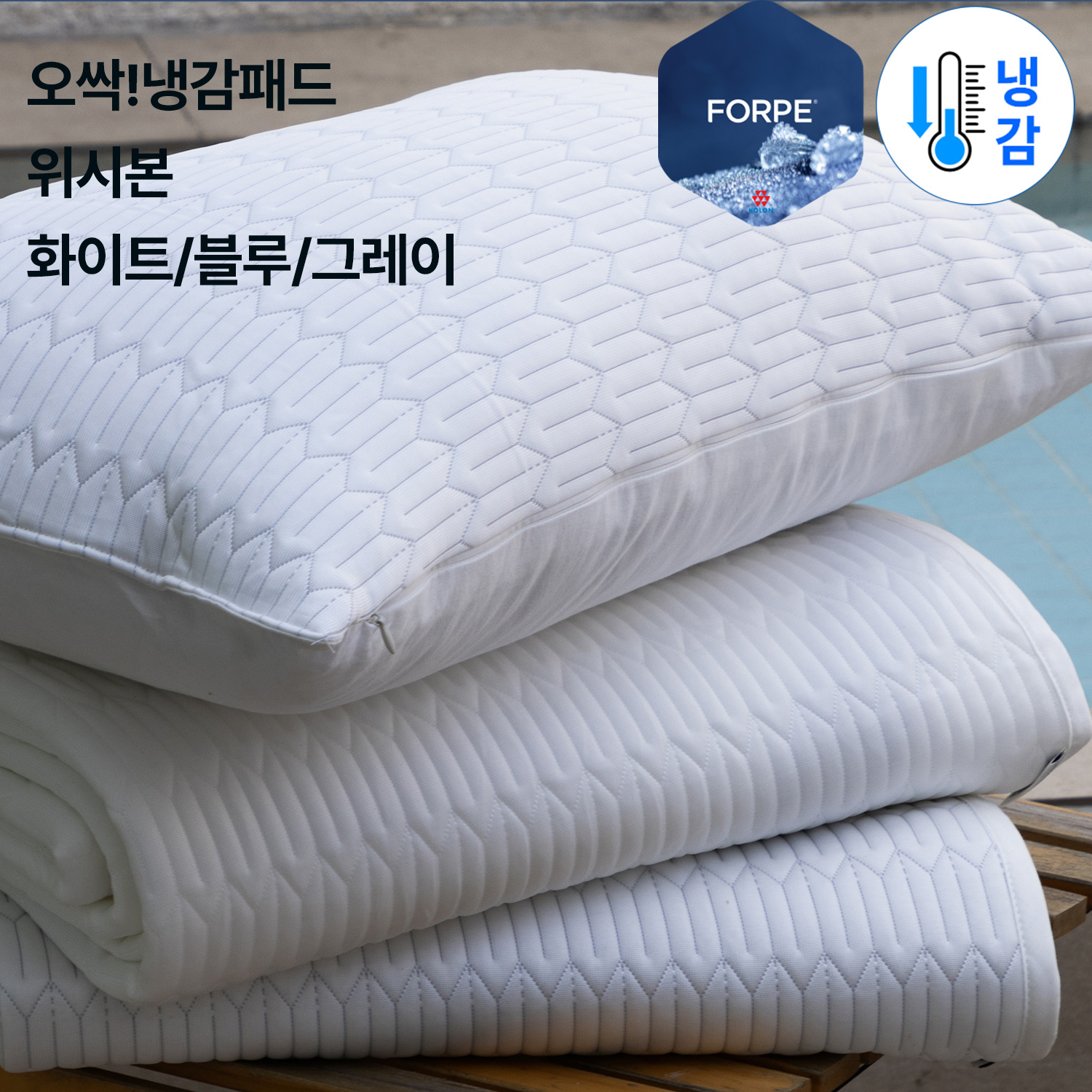 오싹 시원한 코지코튼 코오롱 포르페 냉감패드 스노우터치 여름 침대패드 SS 썸머리프 이미지 4