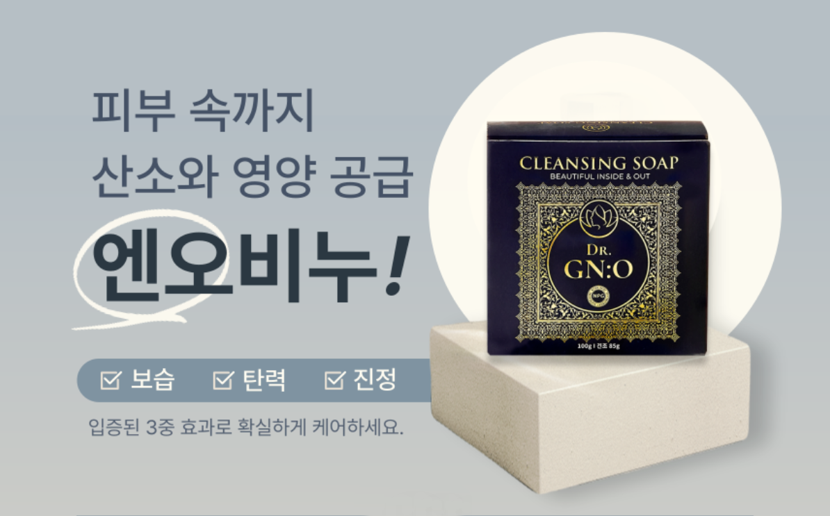 천연서약 산화질소 엔오비누 저자극 클렌징 순한비누 - 상세 이미지 3