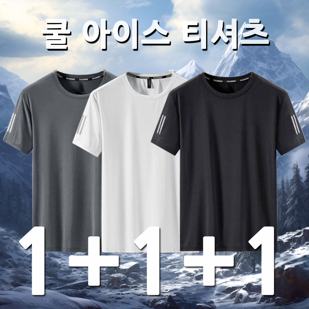 1+1+1 남자 기능성 냉감 반팔티 쿨 아이스 티셔츠 라운드티 남성티셔츠 등산 스포츠 - 상품 이미지