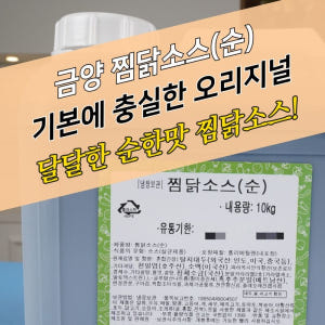 금양식품 안동 찜닭소스 순한맛 10KG 간장 찜닭양념 맛있게 먹은 솔직 후기 - 상품 이미지 4