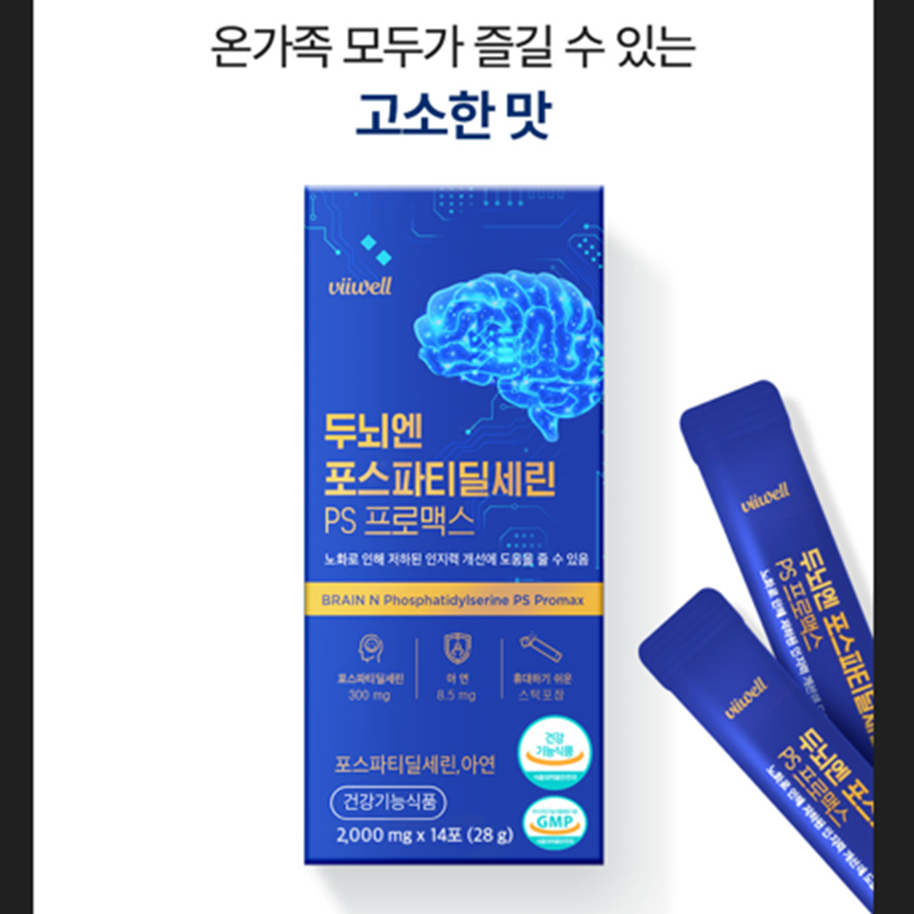 비웰 두뇌 엔 포스파티딜세린 PS 아연 스틱 14포 1박스 인지력 면역 뇌 건강 기억력 - 상세 이미지 5