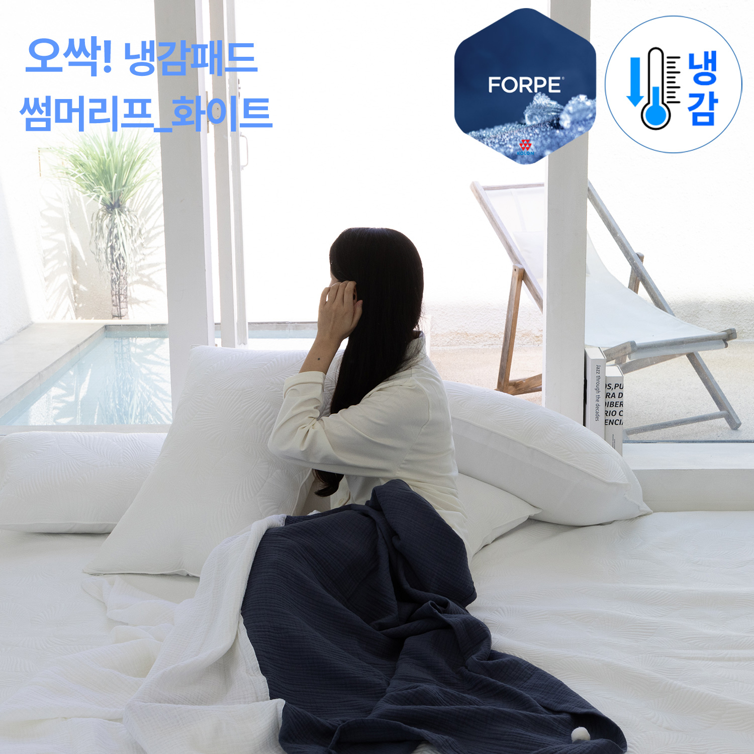 오싹 시원한 코지코튼 코오롱 포르페 냉감패드 스노우터치 여름 침대패드 SS 썸머리프 이미지 2