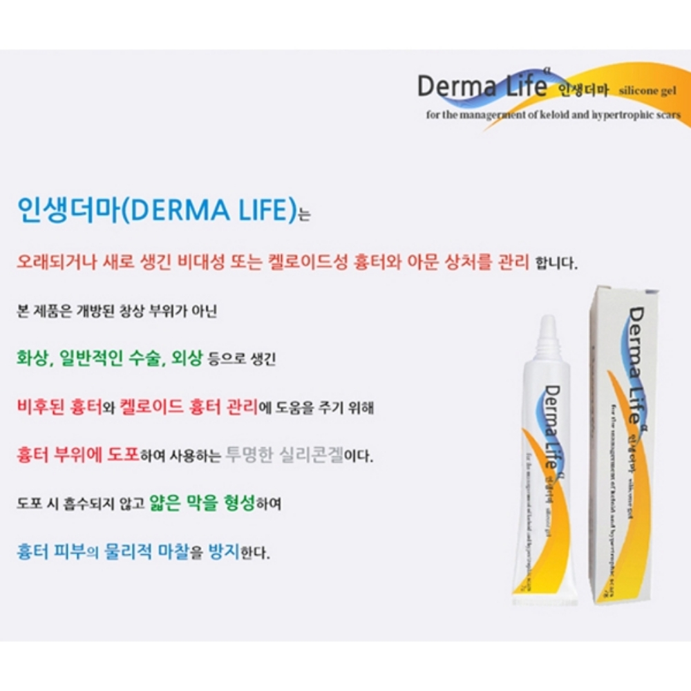 수술 흉터제거연고 제왕절개 연고 켈로이드 상처 - 상세 이미지 2