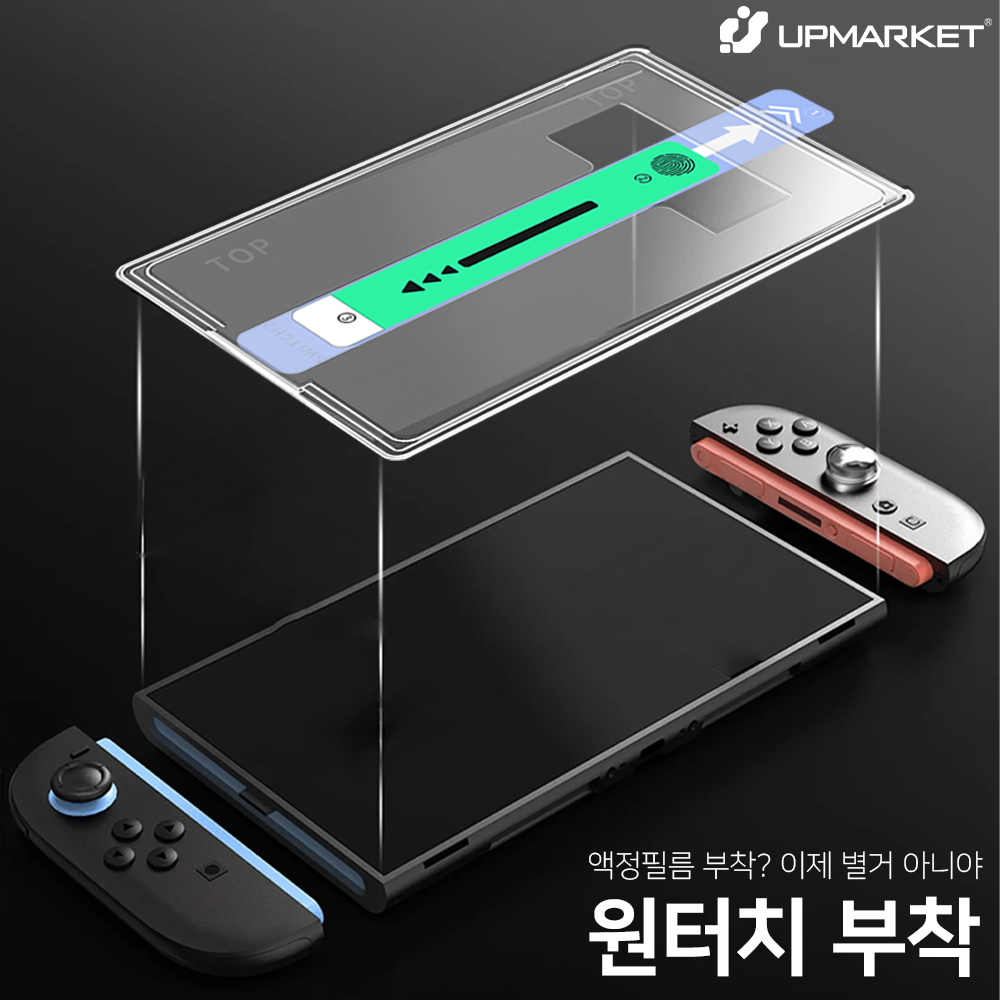 닌텐도 스위치2 액정보호필름 이지키트 고투명 강화유리 - 상세 이미지 2