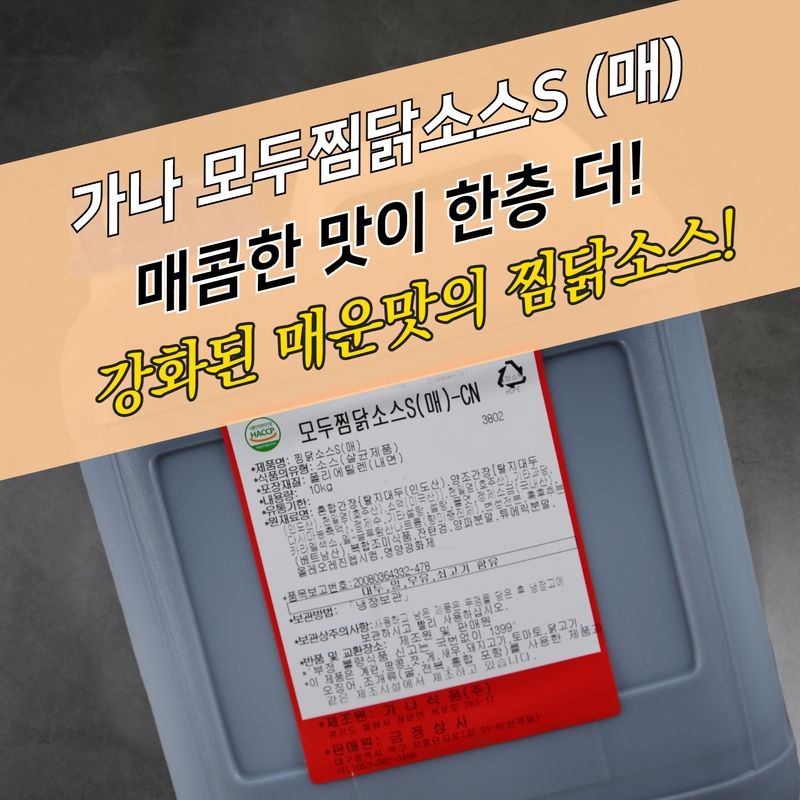 가나식품 안동 모두 찜닭소스 매운맛 10KG 찜닭양념 - 상세 이미지 3