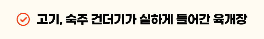 한우육개장히어로6.jpg