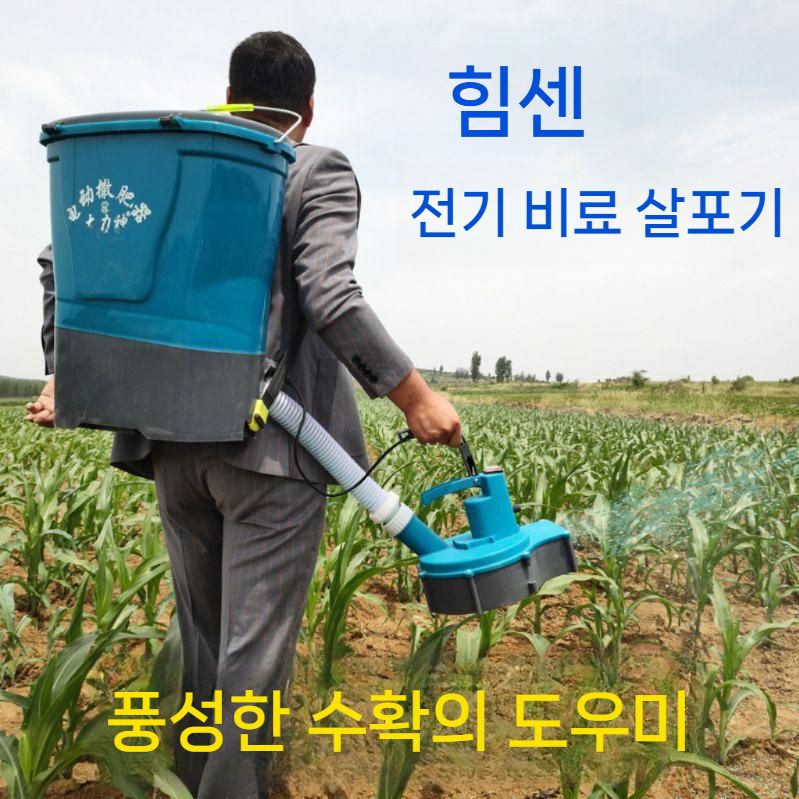 농업용 시비기 전동 비료 살포기 충전식 입제 농약기계 25리터 10A배터리(1회600L살포) - 상세 이미지 3