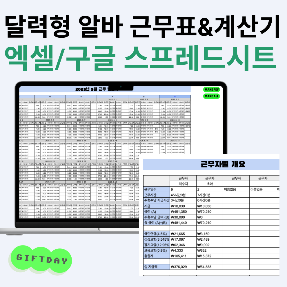 [알바 근무표 양식] 주휴수당O PDF생성기능 스프레트시트 템플릿 엑셀 근무표 - 상품 이미지