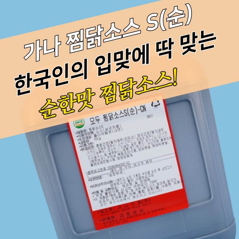가나식품 안동 모두 찜닭소스 순한맛 10KG 찜닭양념 - 상세 이미지 4