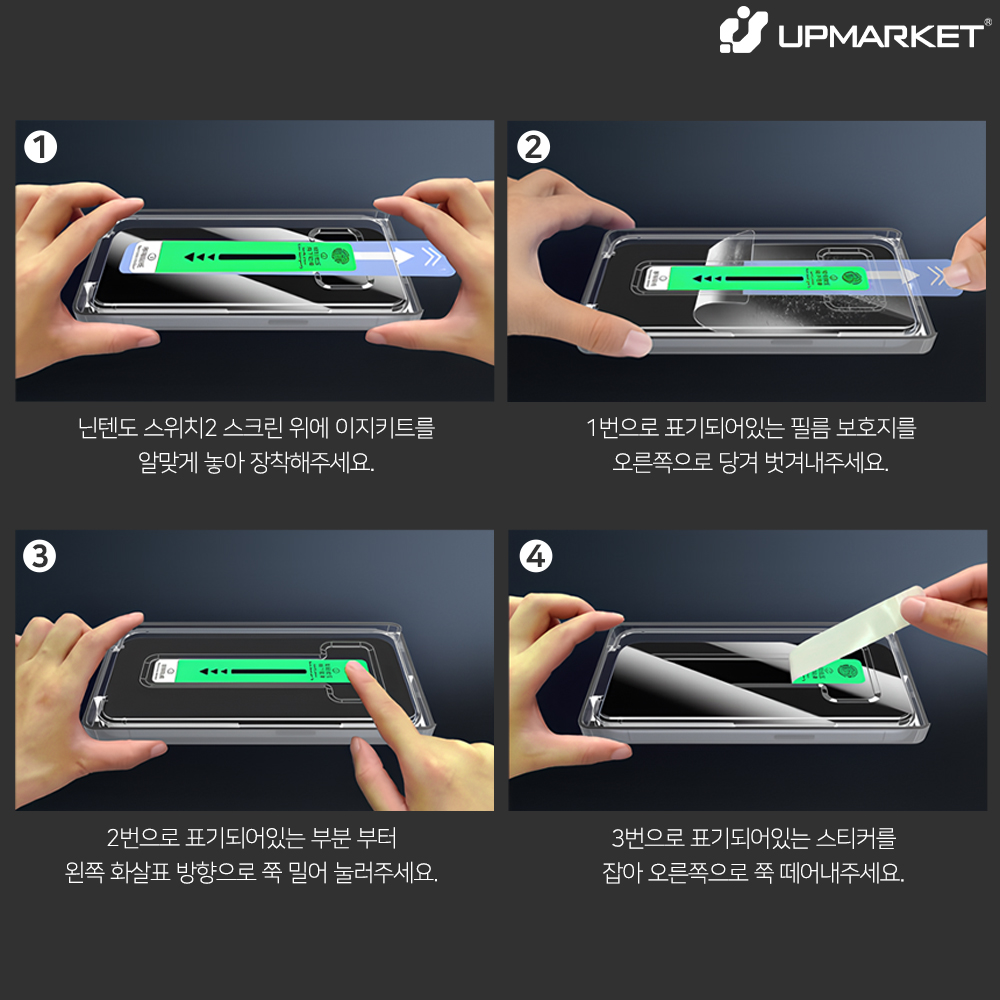 닌텐도 스위치2 액정보호필름 이지키트 고투명 강화유리 이미지 8