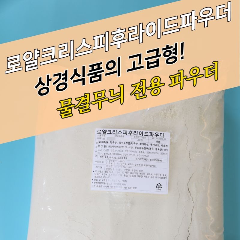 상경식품 치킨파우더 로얄 크리스피 후라이드파우더 5KG 물결 매콤한맛 - 상세 이미지 4