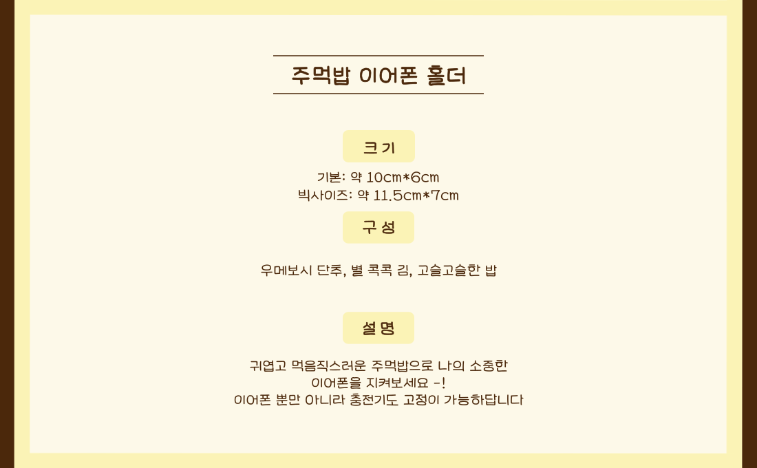 (7차 재입고)주먹밥 이어폰 홀더, 줄감개 상세 이미지 3