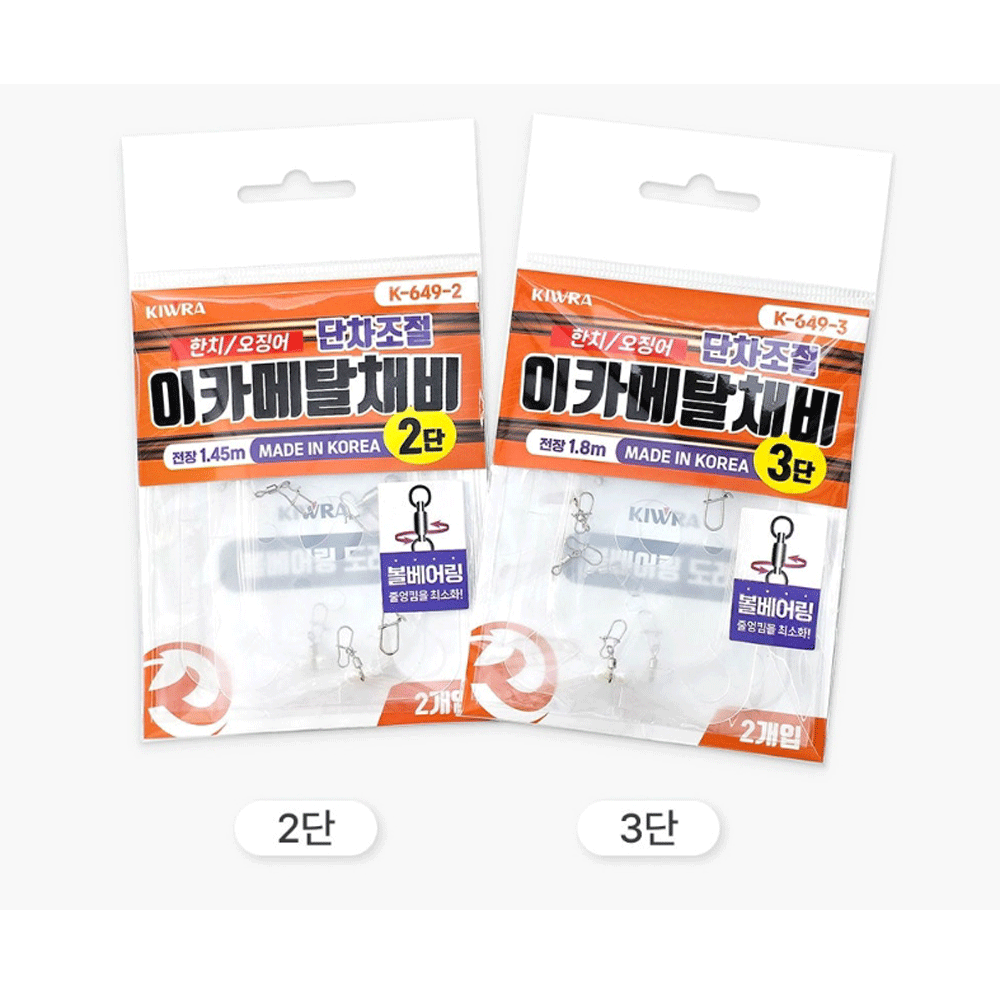 키우라 한치 오징어 이카메탈 단차조절 에기 스틱 슷테 가지 카드 채비 도래