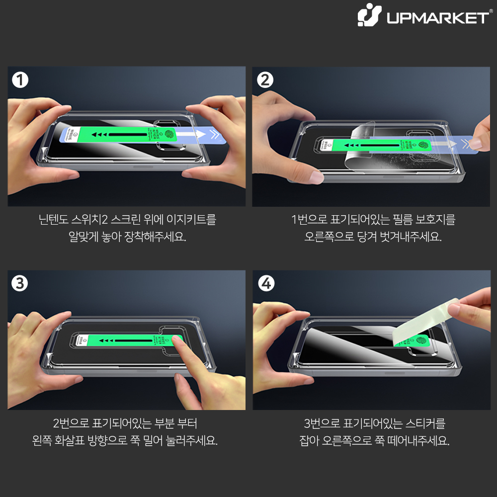 닌텐도 스위치2 액정보호필름 이지키트 저반사 강화유리 이미지 6
