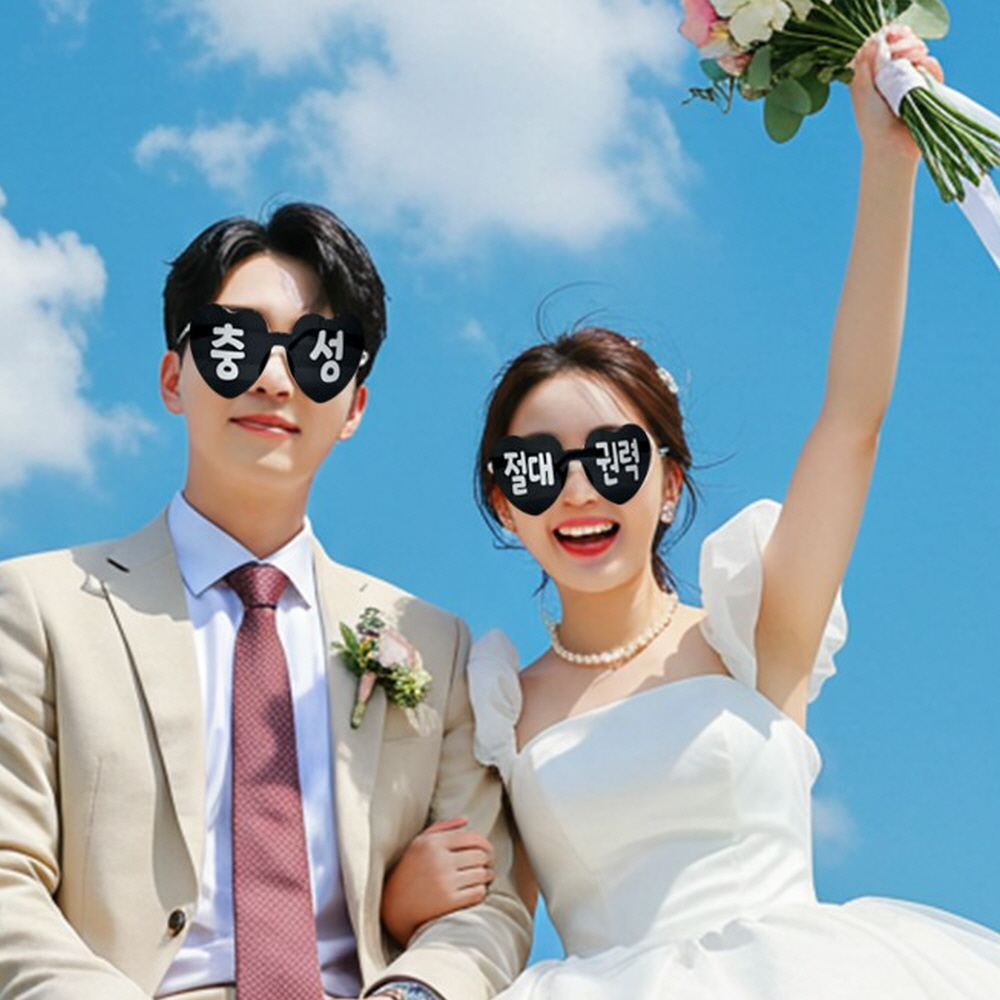 절대권력 충성 프로포즈 웨딩 생일파티 안경 선글라스 촬영 소품 - 상세 이미지 4