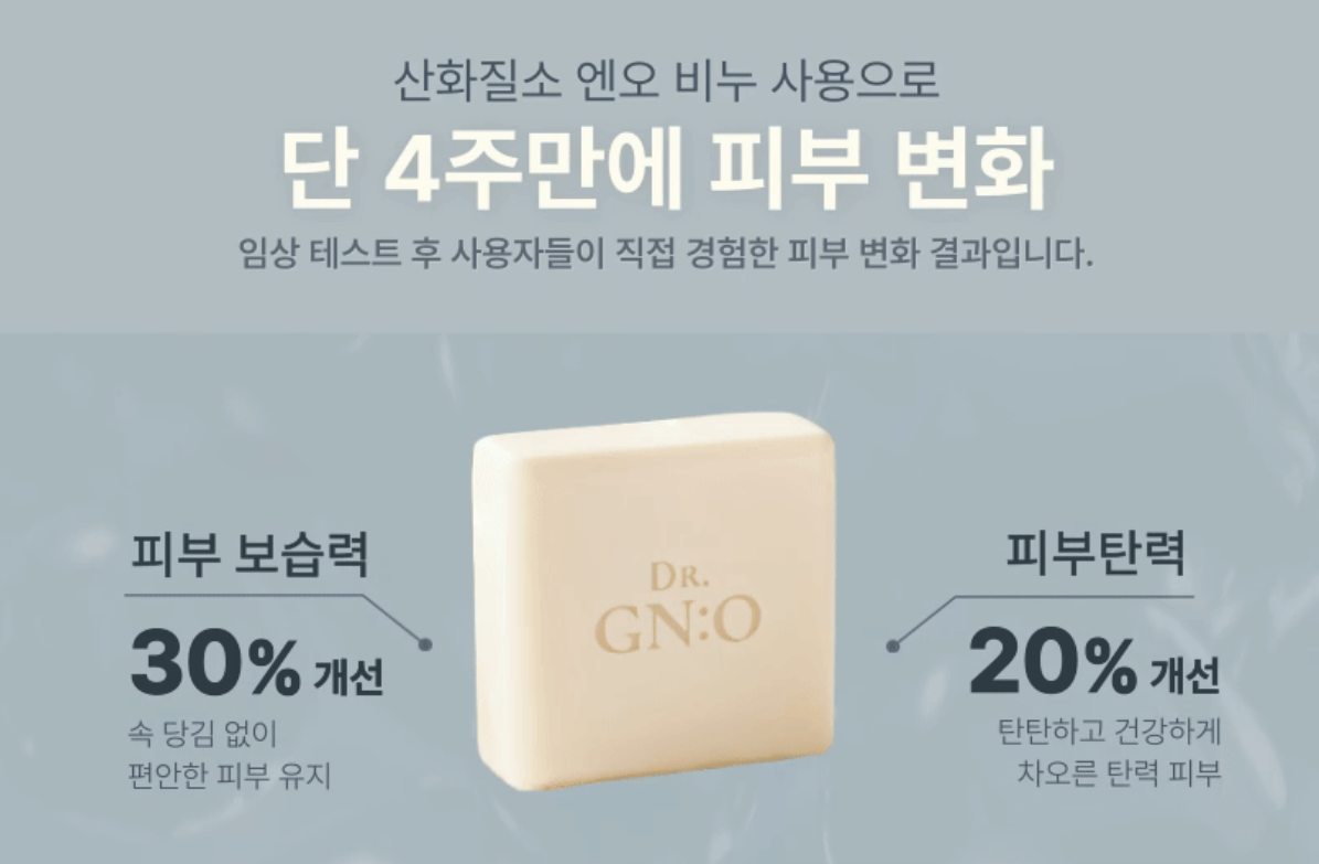 천연서약 산화질소 엔오비누 저자극 클렌징 순한비누 - 상세 이미지 4