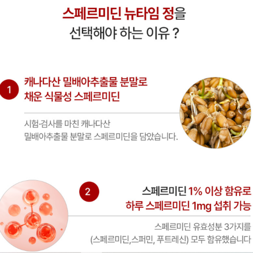 효모 스페르미딘 맥스 효능 60정3통 - 상세 이미지 5