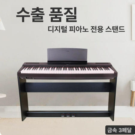 피아노 스탠드 전자 블랙 건반 버스킹 FP10 받침대 공연 롤랜드 야마하 P에 적합 48 나무 프레임 검정색