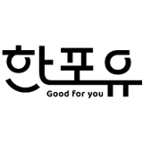 한포유 공식스토어 스토어 로고