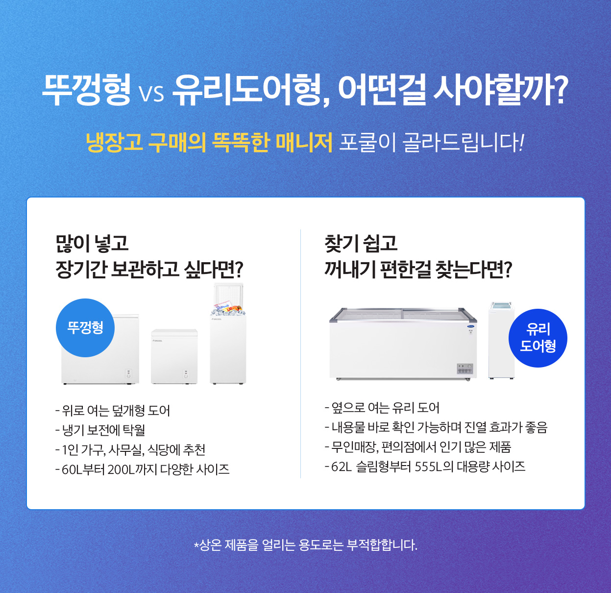 포쿨 미니냉동고 소형 가정용 급속 원룸 업소용 슬림핏 업소용 62L 판매처 상세 정보 이미지 3