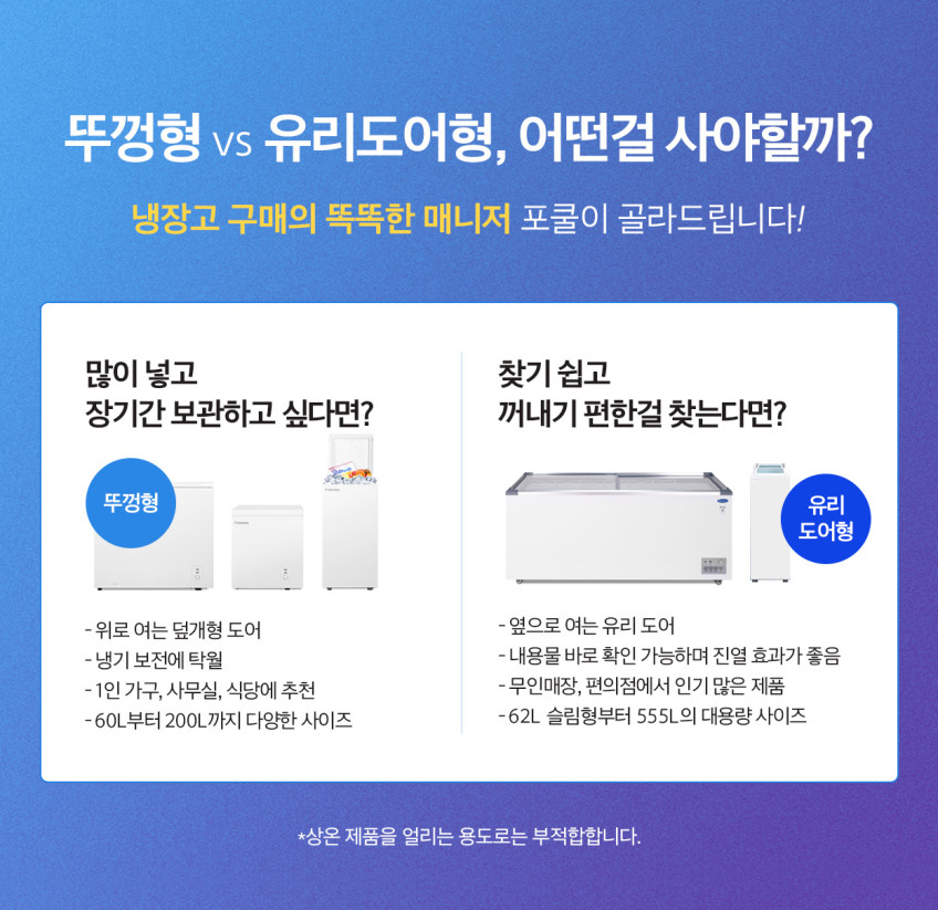 포쿨 미니냉동고 소형 가정용 급속 원룸 업소용 슬림핏 업소용 62L 판매처 상세 정보 이미지 3