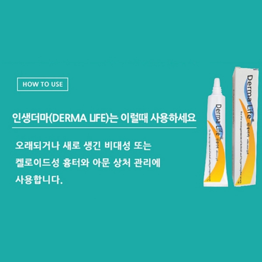 수술 흉터제거연고 제왕절개 연고 켈로이드 상처 - 상세 이미지 4