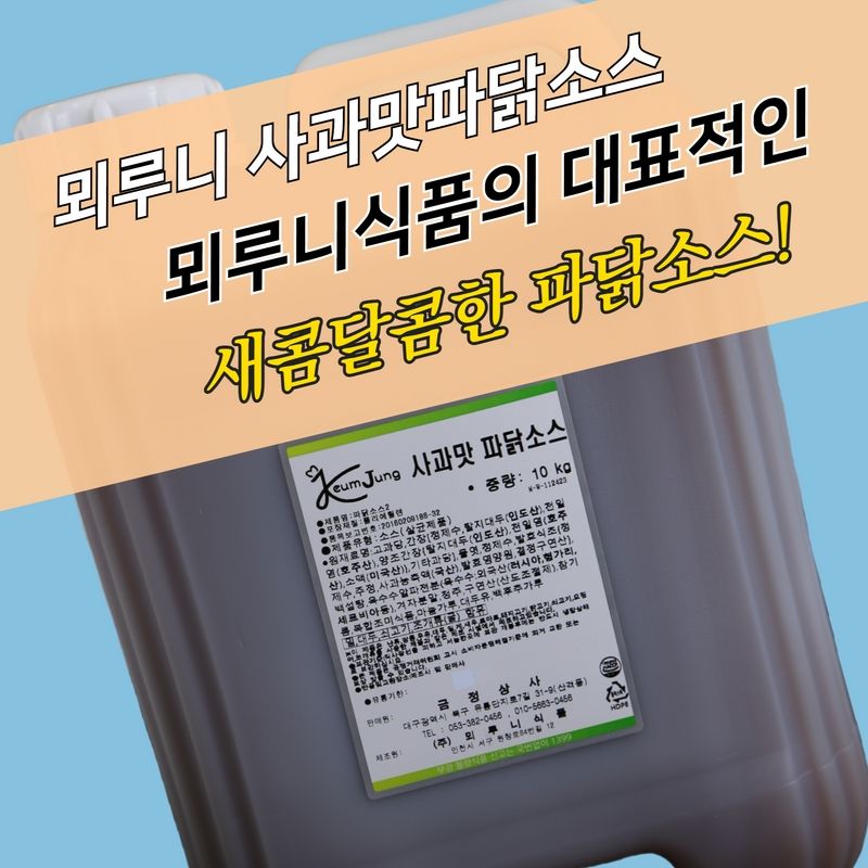 뫼루니식품 오리엔탈 겨자 사과맛 파닭소스 10KG 파닭드레싱 - 메인 이미지