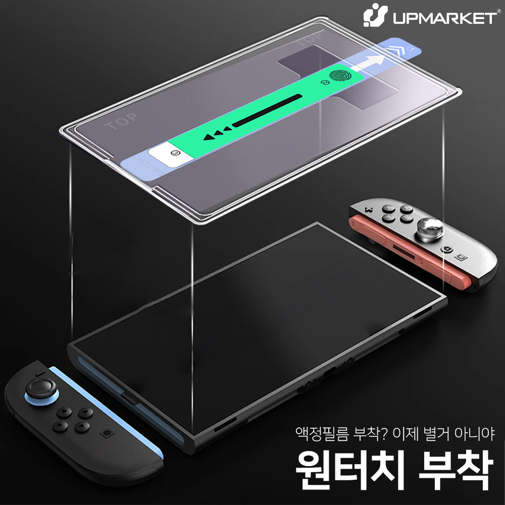 닌텐도 스위치2 액정보호필름 이지키트 블루라이트차단 강화유리 - 상세 이미지 2