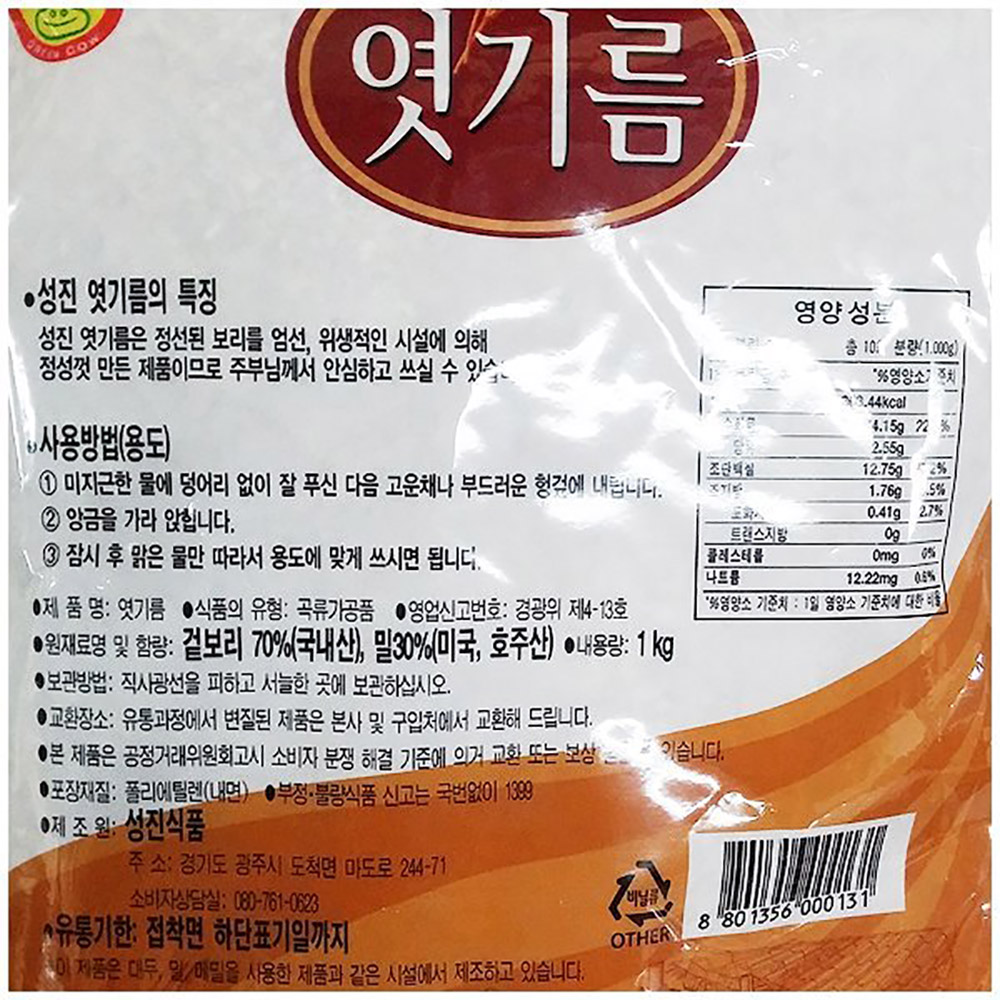 엿기름(성진 1K)X10 : 강상식자재마트