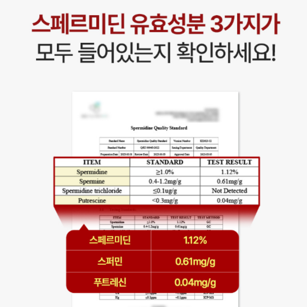 효모 스페르미딘 맥스 효능 60정3통 - 상세 이미지 2