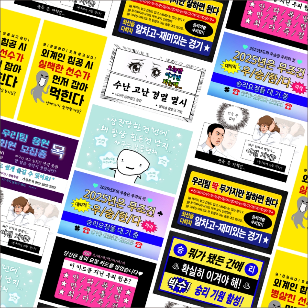 야구 찌라시 리무버블 스티커 대용량 세트 10p [베이스볼 굿즈 웃긴 밈 짤 선물 템] - 상품 이미지