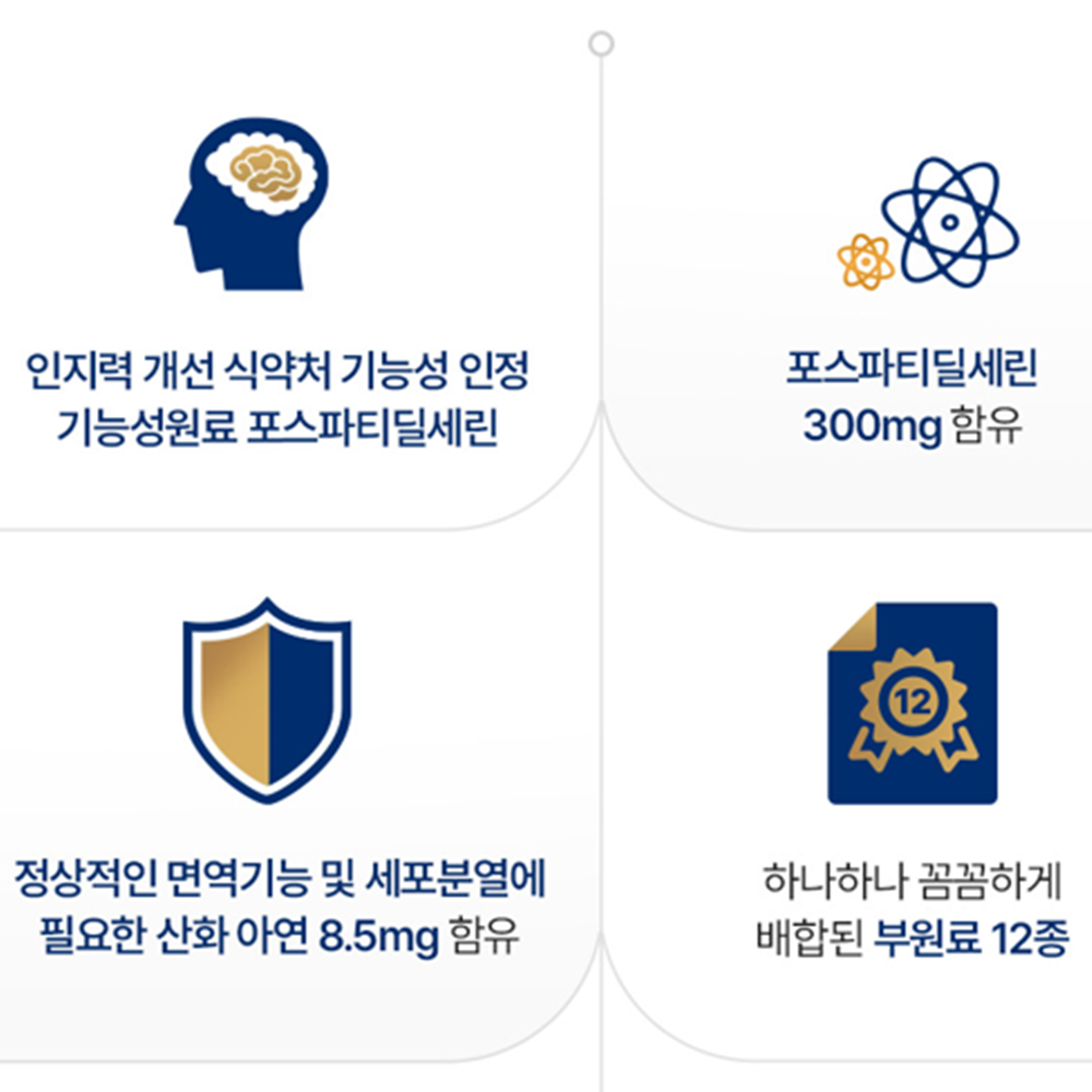 비웰 두뇌 엔 포스파티딜세린 PS 아연 스틱 14포 1박스 인지력 면역 뇌 건강 기억력 이미지 8