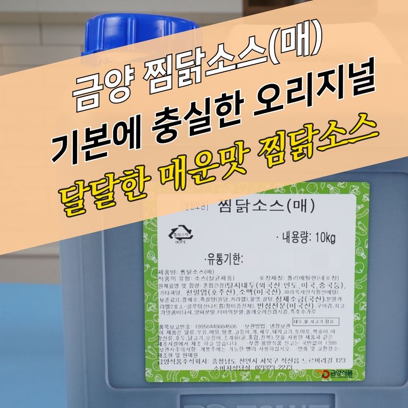 금양식품 안동 찜닭소스 매운맛 10KG 간장 찜닭양념 - 상세 이미지 4
