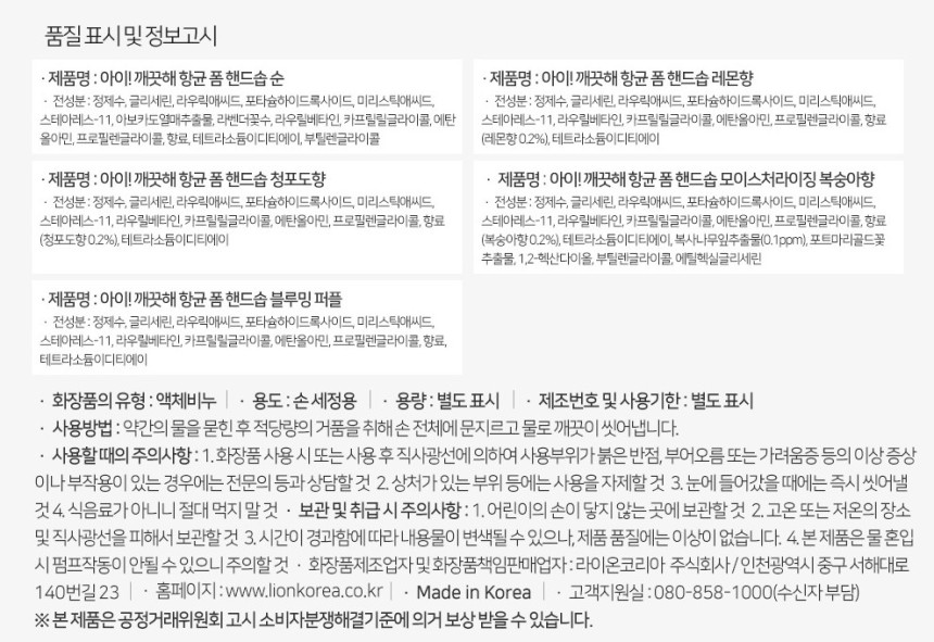 [LO] 아이깨끗해 거품형 블루밍 퍼플 용기 250ml (2499) 자스민 바이올렛향 - 상세 이미지 5