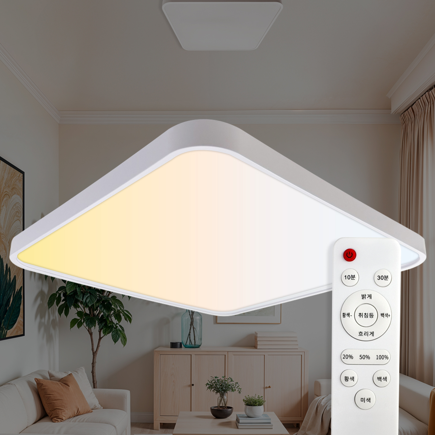 LED 슬림시스템 삼색 리모컨방등 80W 리모컨포함 색변환 플리커프리 안방등 엘이디전등 방등교체 국내안전인증 - 상품 이미지