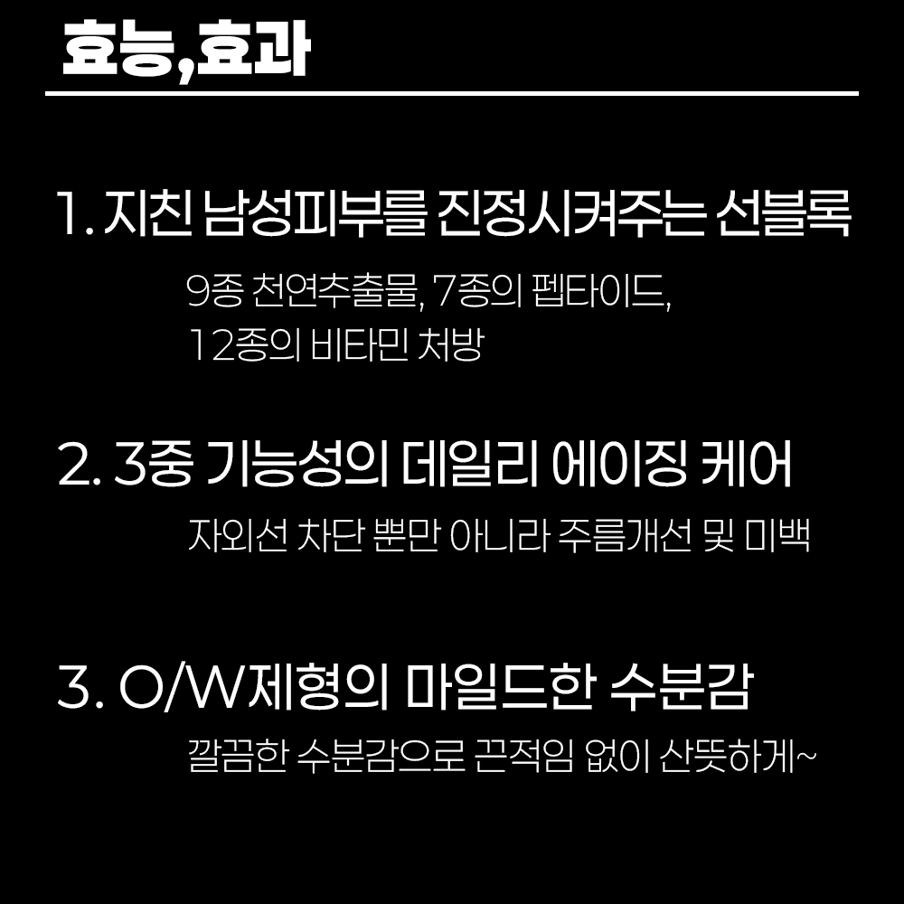 [남성] 에인트오버 선블록 크림 [70ml] 천연추출물 펩타이드 비타민 복합처방 주름 미백 자외선차단 3중 기능성 선크림 - 상세 이미지 3