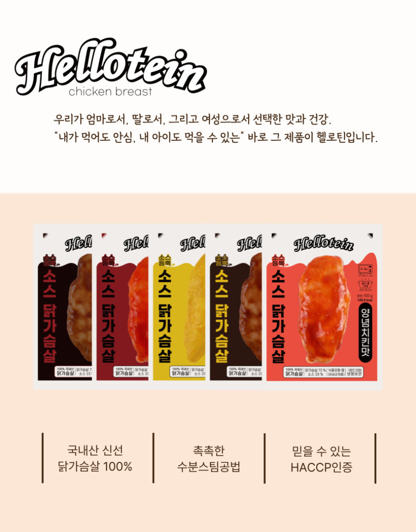 소스 닭가슴살 5종 100g, 50개 판매처 상세 정보 이미지 3