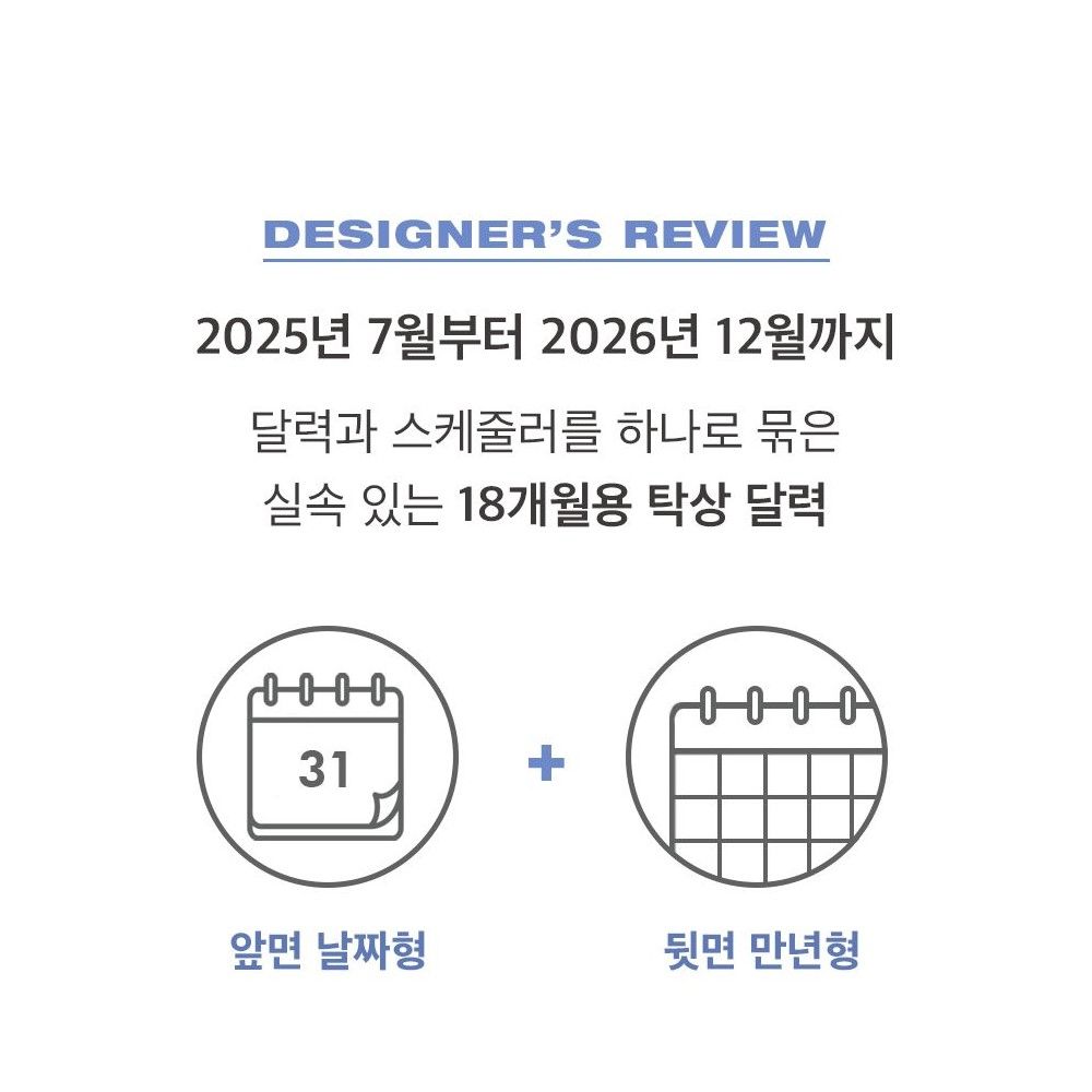 26년 탁상 달력 25년 7월부터 책상 스케줄러 2025년 2026년달력 - 상세 이미지 3
