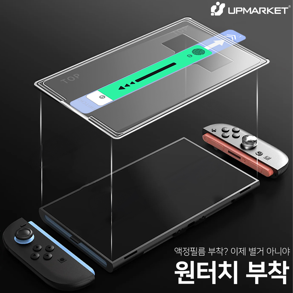 닌텐도 스위치2 액정보호필름 저반사 강화유리 선택법 사용후기
