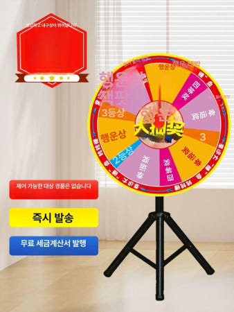 대형 룰렛 행사용 경품 돌리기 뽑기 뽑기판 룰렛판 다트 스탠드 삼각대55cm 지름 원판 지워짐 A