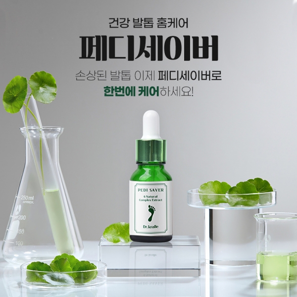 닥터크랄레 페디세이버 15ml 문제성 발톱케어 - 상세 이미지 5