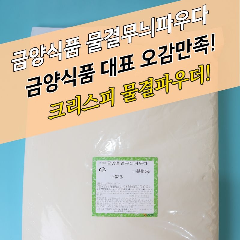 금양식품 크리스피 치킨파우더 물결무늬파우더 5KG : 모두닭집