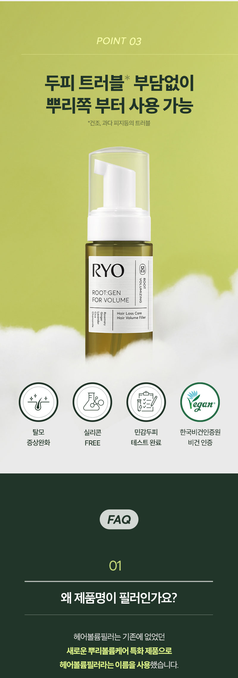 RYO Root:Gen Hair Volume Filler - description 8
