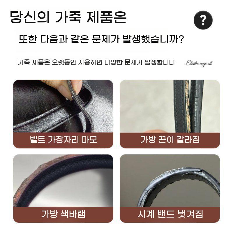 가죽 벗겨짐 복원제 테두리 까짐 가장자리 오일 크림 레더 스크래치 복원 가방 지갑 수선 - 상세 이미지 3